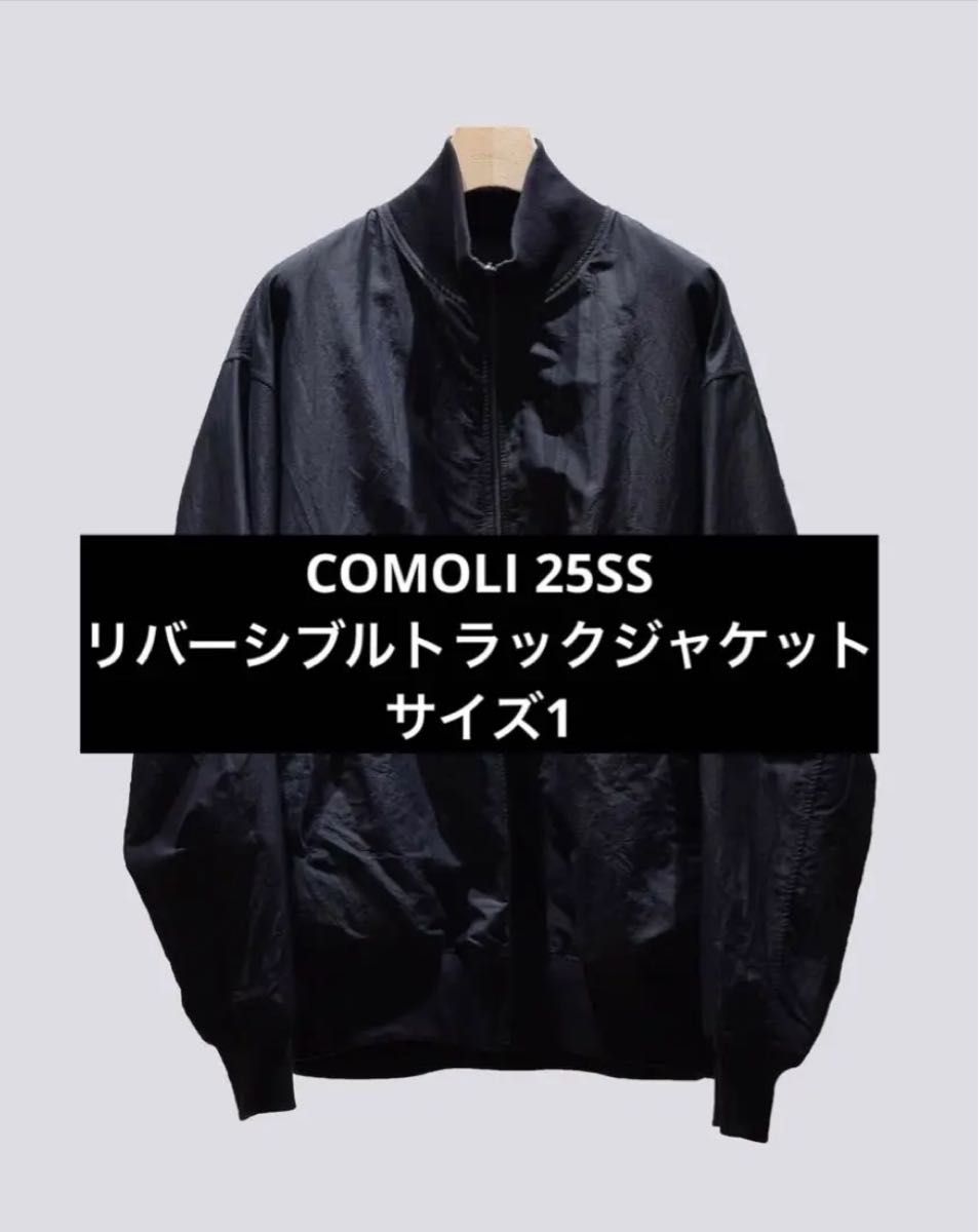 COMOLI 25ss リバーシブルトラックジャケット サイズ1｜Yahoo!フリマ