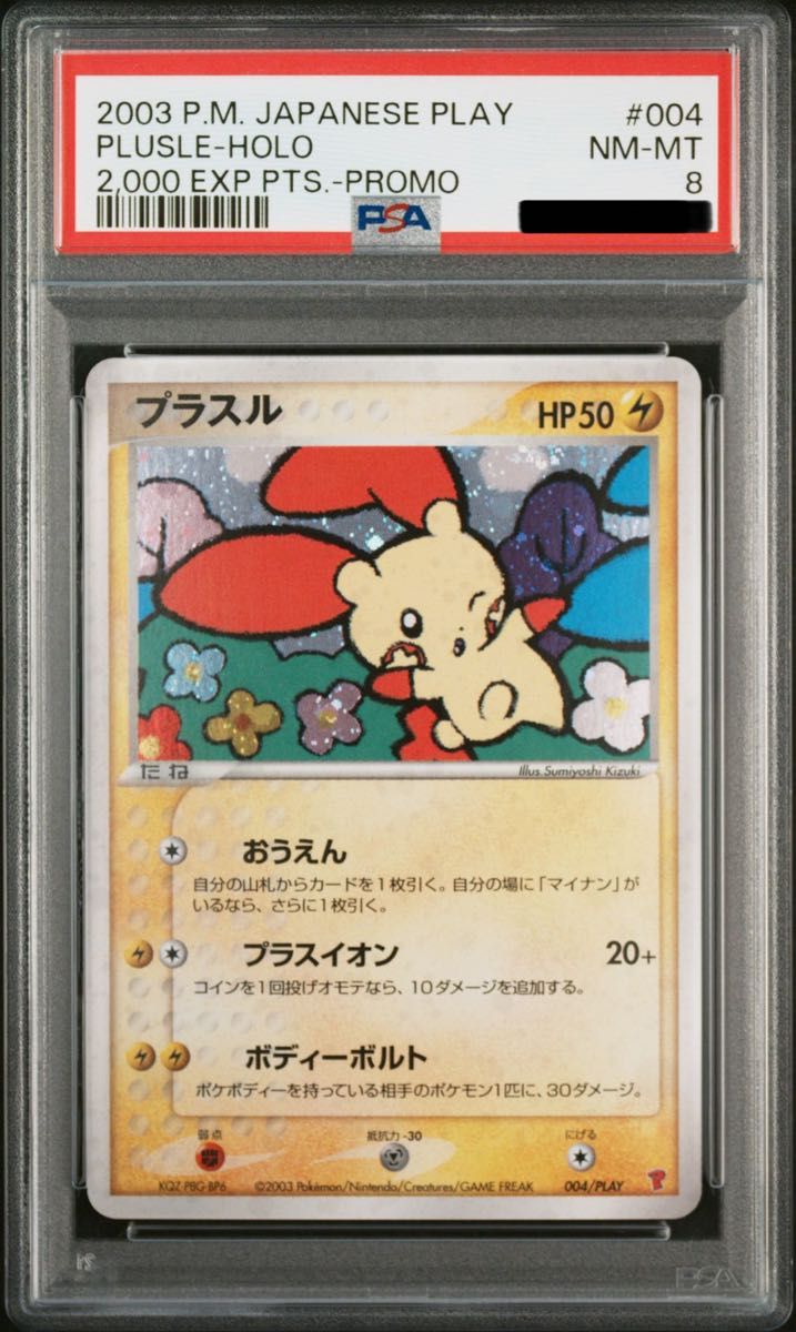 プラスル プロモ PLAY プレイヤーズけいけんち3000EXPプレゼントカード
