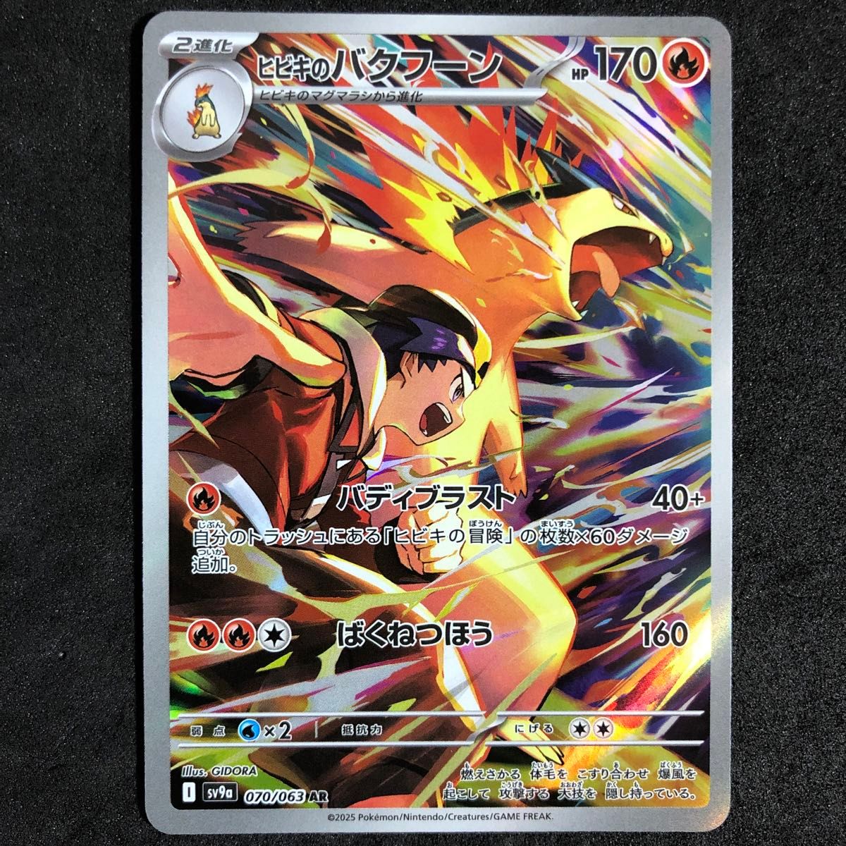 5 ポケモンカード ヒビキのバクフーン AR｜Yahoo!フリマ（旧PayPayフリマ）