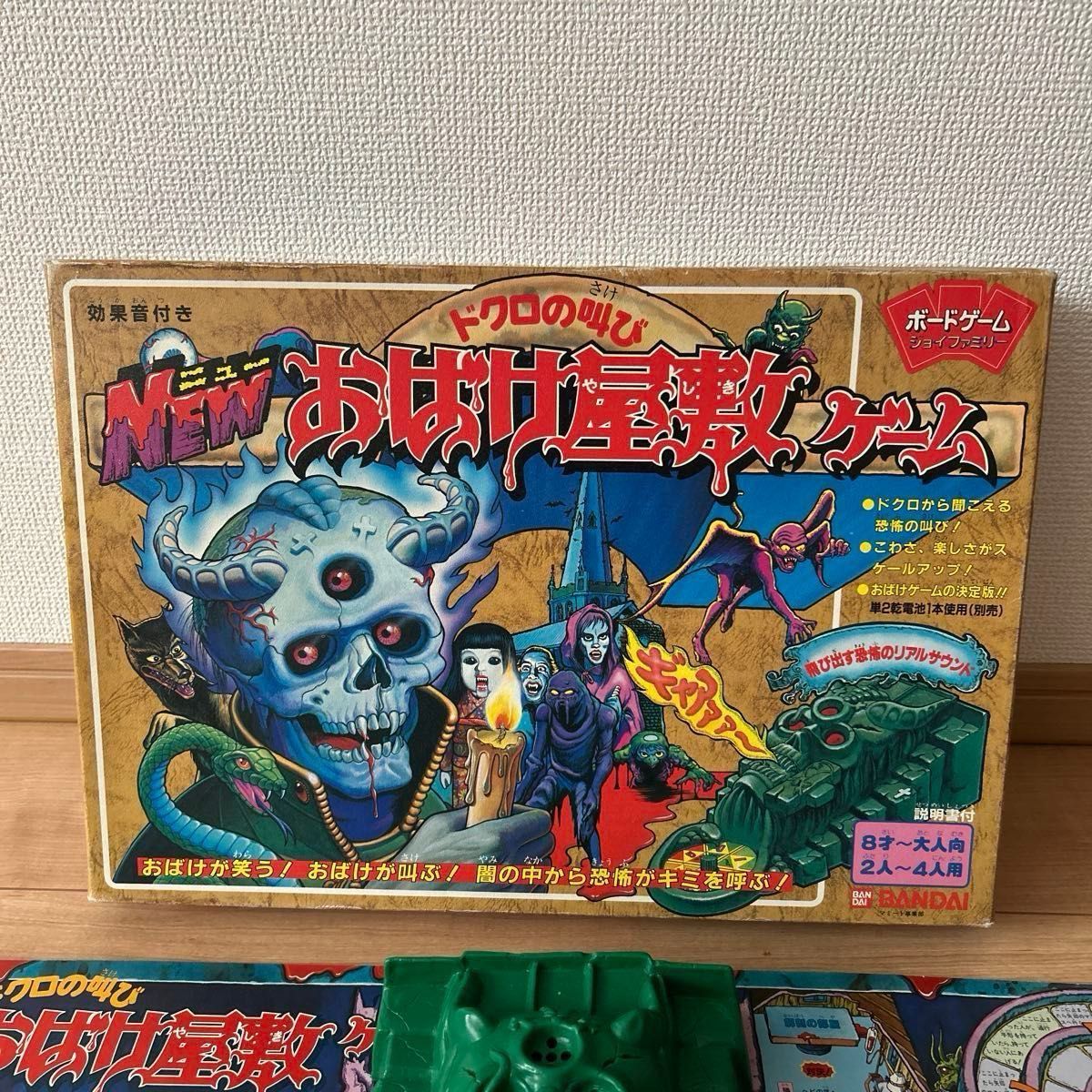 NEWおばけ屋敷ゲーム ドクロの叫び BANDAI ボードゲーム 当時物 レトロ