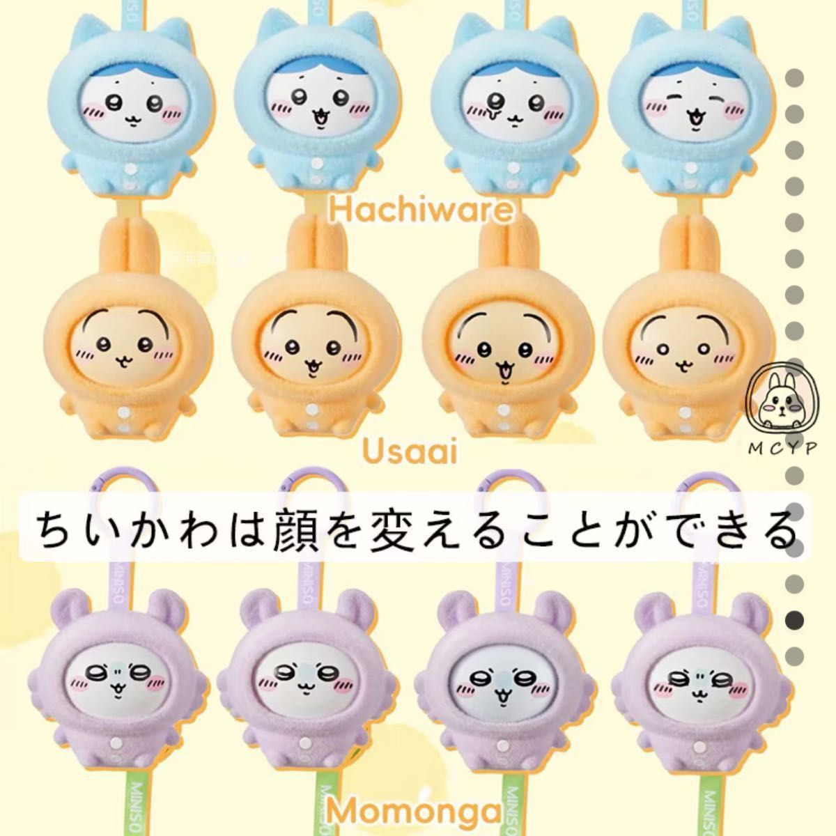 ちいかわ miniso フェイスチェンジマスコット 【うさぎ】｜Yahoo