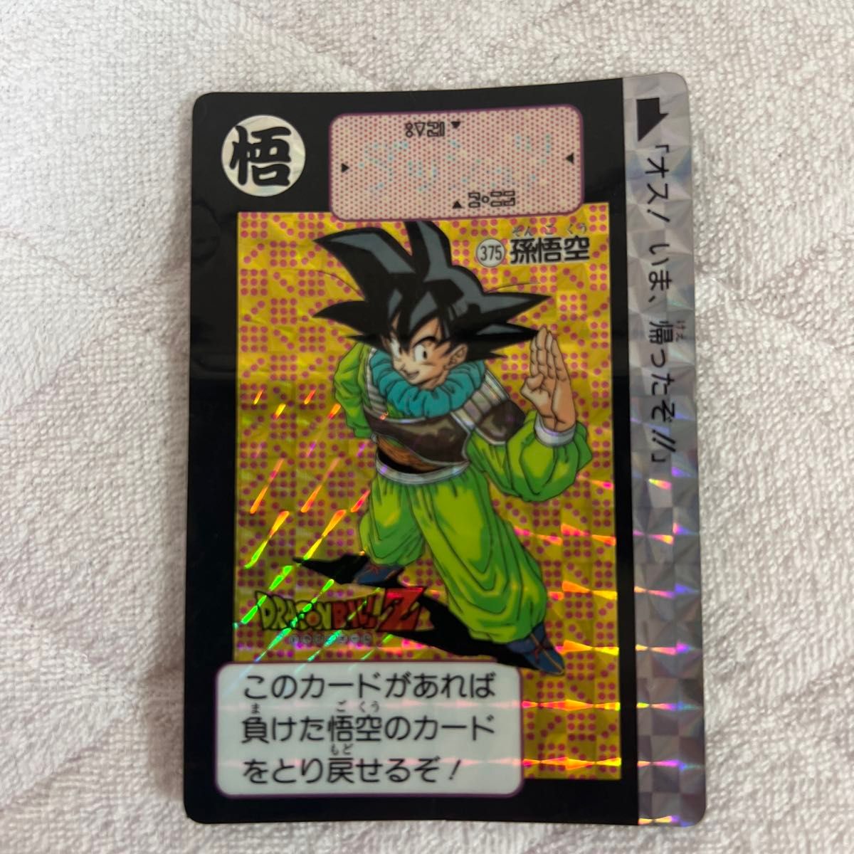 ドラゴンボールカードダス 孫悟空 孫悟飯 1989年製 ドラゴンボールZ