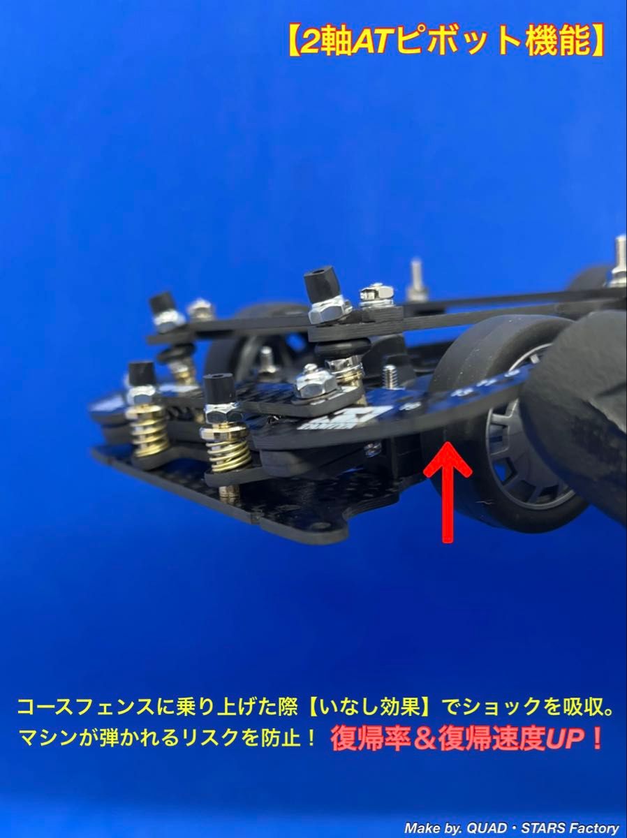 ミニ四駆・MSシャーシ用】2軸ATピボットバンパー＋フロント提灯