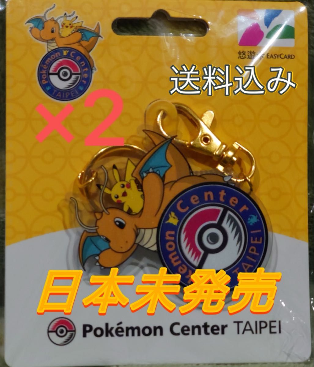 台湾限定 2個セット ポケモンセンター台北 限定 交通系カード 悠遊