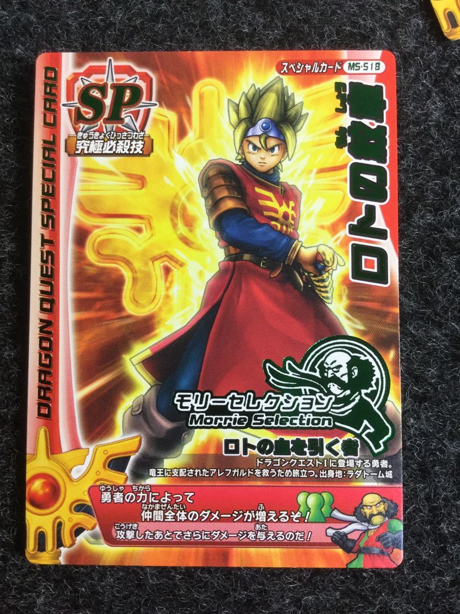 新品同様/超希少入手困難限定SPカード】ドラゴンクエストバトル