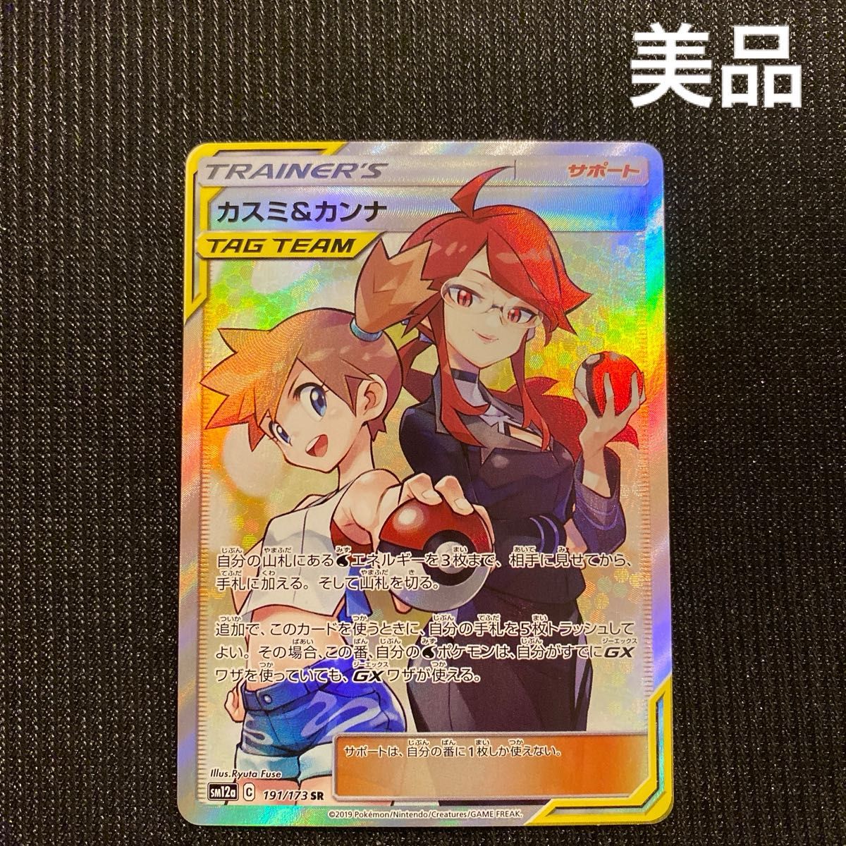 カスミ&カンナ GX SA スペシャルアート サポート タッグチーム
