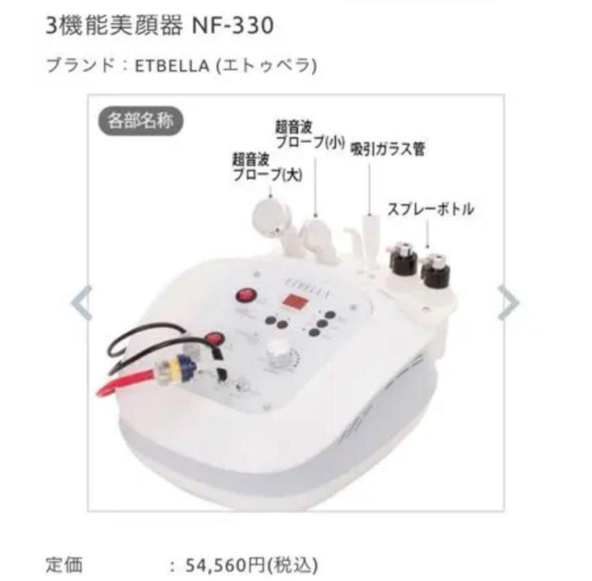ETBELLA 美顔器 ギャラニック H.FREQUENCY ETBELLA 美顔器 ギャラ