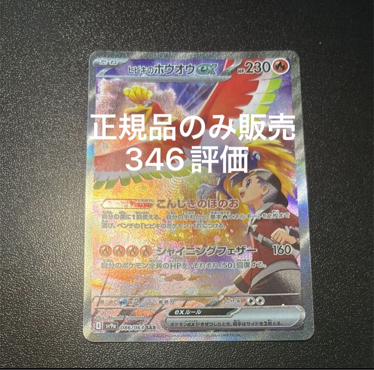ヒビキのホウオウex SAR ポケモンカードゲーム 熱風のアリーナ｜Yahoo