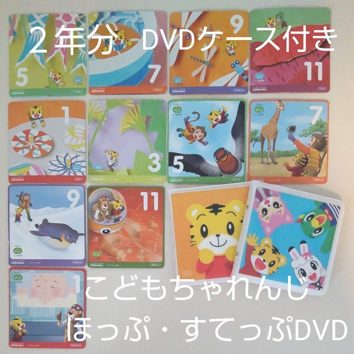 こどもちゃれんじ】ほっぷ・すてっぷDVD2年分｜Yahoo!フリマ（旧
