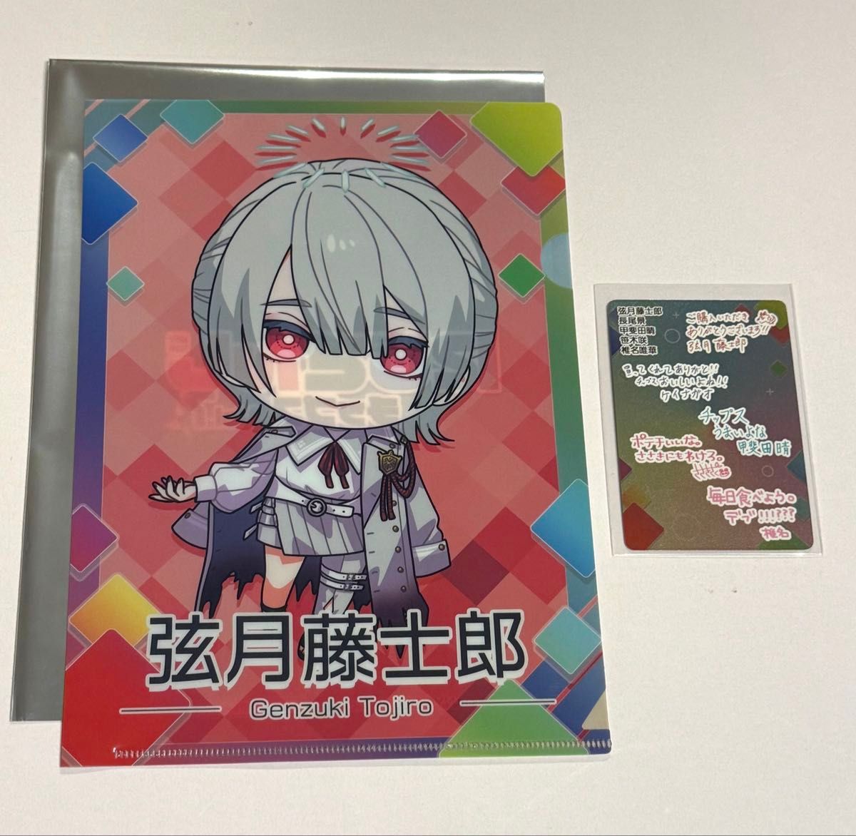 にじさんじチップス Vol 7 弦月藤士郎 クリアファイル シークレット