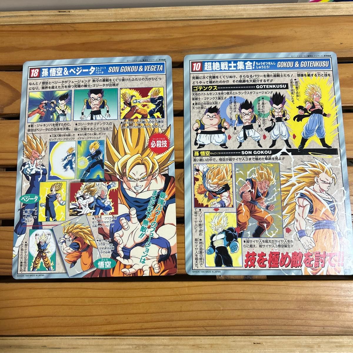 ドラゴンボールカード ジャンボカード 泡プリズム ゴテンクス 悟空