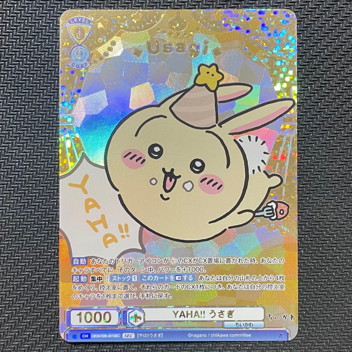 トレカ ヴァイスシュヴァルツ ブラウ ちいかわ うさぎ SEC
