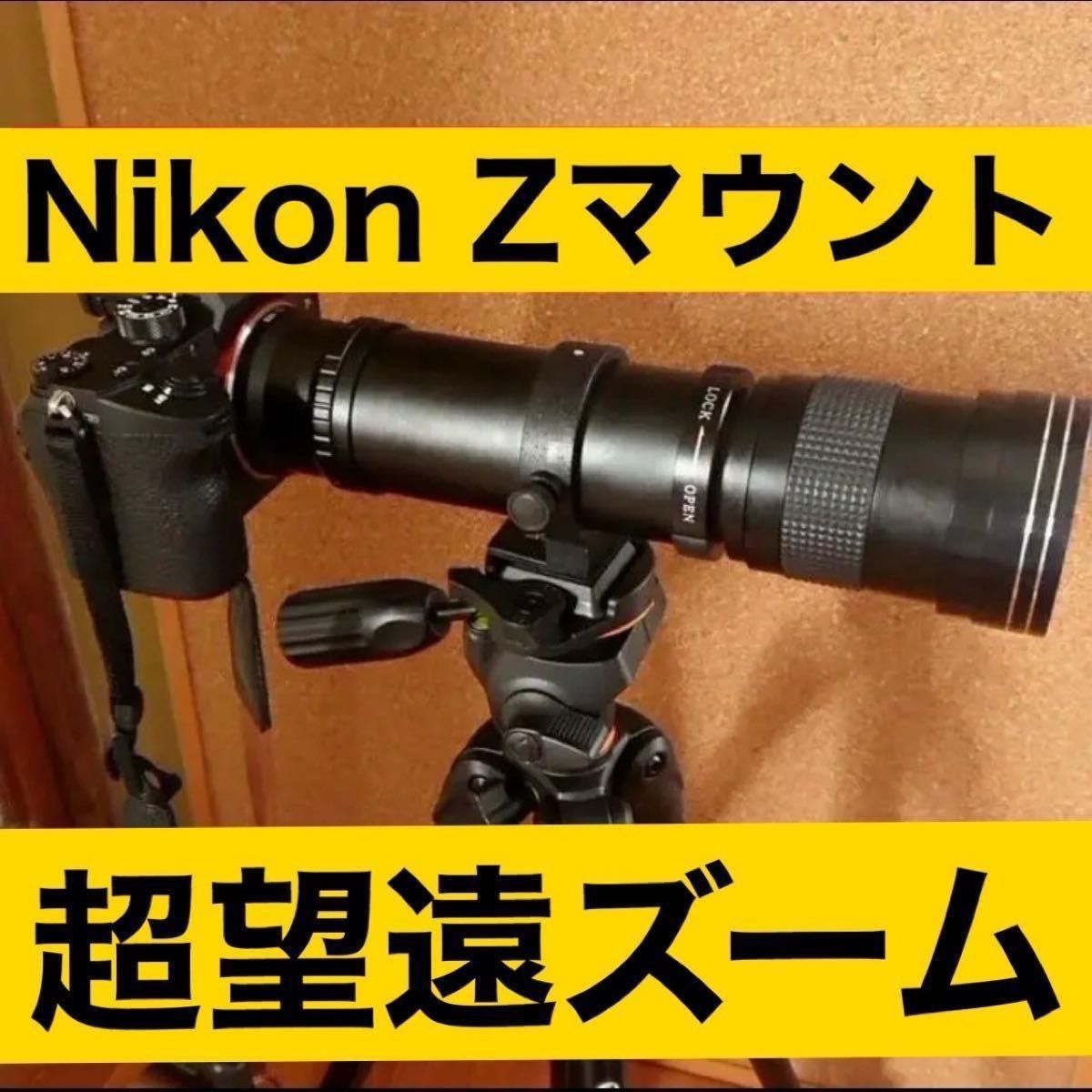 1600mmまでNikonZマウント対応 超望遠レンズ スーパーズームレンズ
