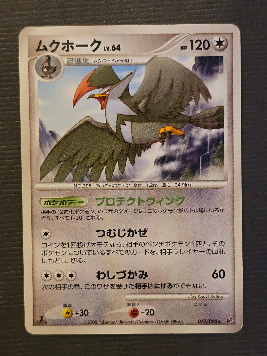 ムックル ムクバード ムクホーク ポケモンカード 4枚｜Yahoo!フリマ
