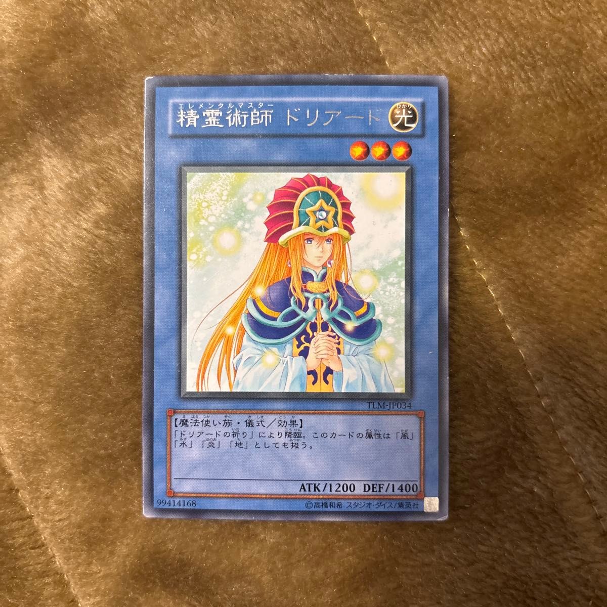 遊戯王カード 精霊術師 ドリアード エレメンタルマスタードリアード