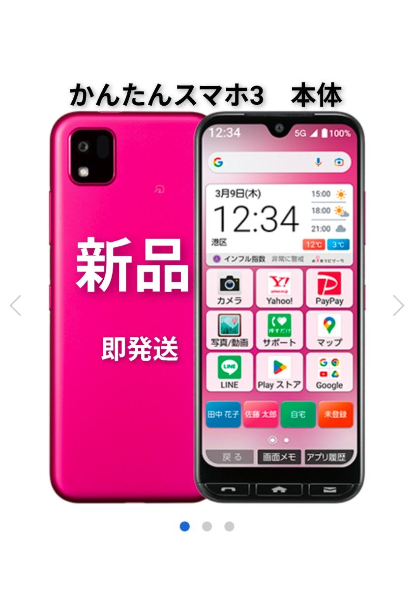 新品】かんたんスマホ3 本体 A205KC マゼンタ らくらくフォン ワイ