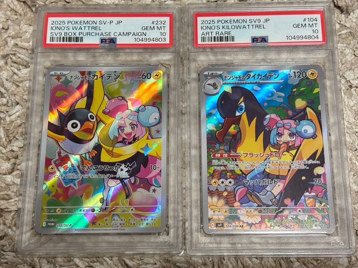 PSA10 連番】ナンジャモのカイデン プロモ＆ナンジャモのタイカイデン