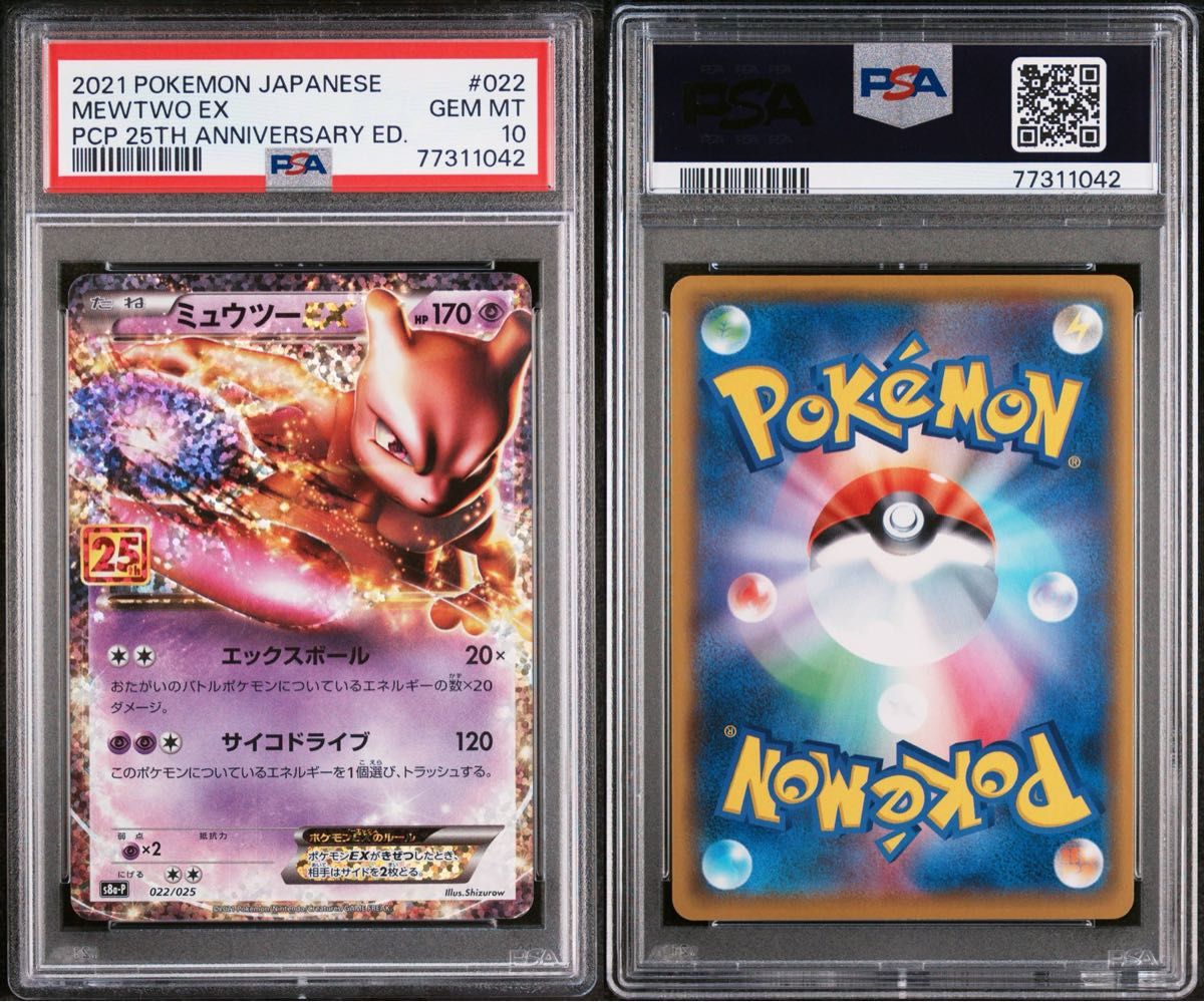 ポケモンカード ミュウツーEX 25th 022/025 PSA10｜Yahoo!フリマ（旧