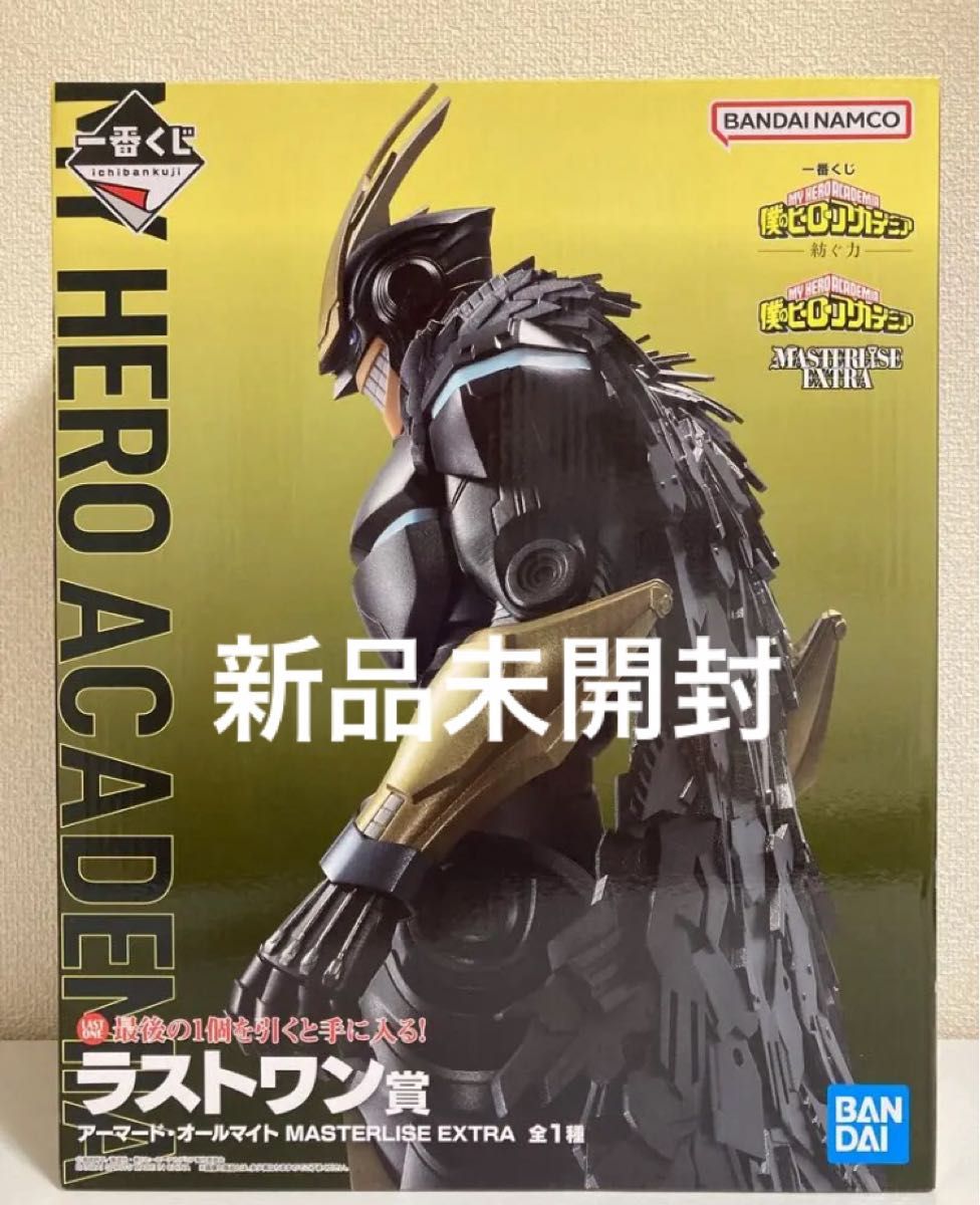 一番くじ 僕のヒーローアカデミア －紡ぐ力－ ラストワン賞 アーマード
