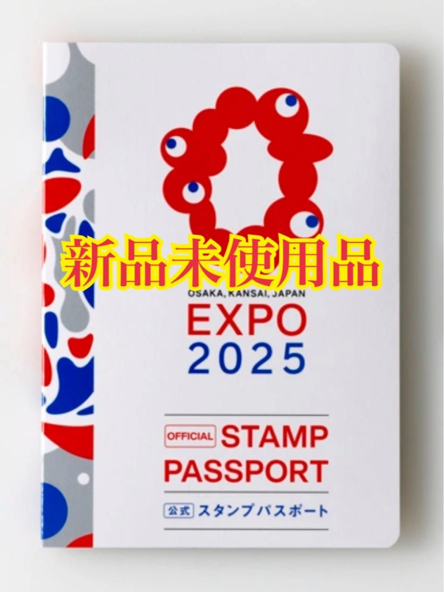 大阪・関西万博 公式スタンプパスポート｜Yahoo!フリマ（旧PayPayフリマ）