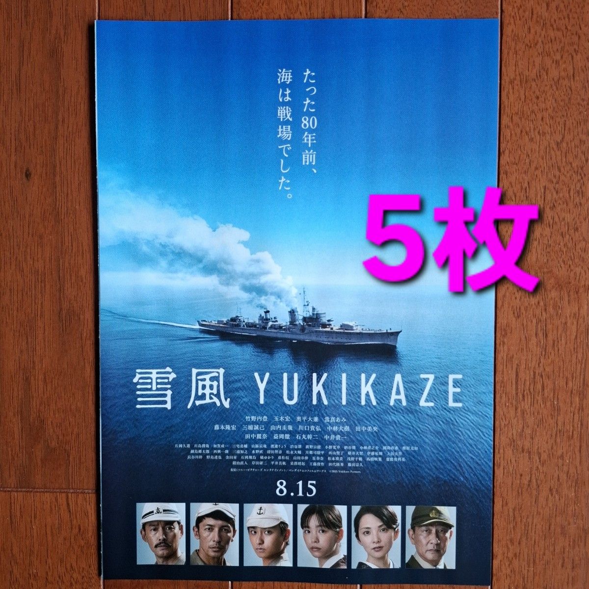 映画 雪風 YUKIKAZE フライヤー チラシ 竹野内豊 玉木宏｜Yahoo!フリマ
