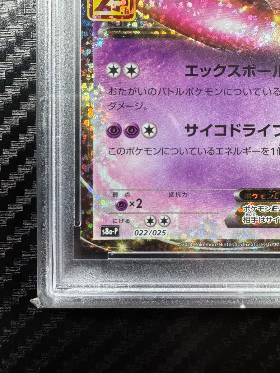 PSA10☆ミュウツーEX プロモカードパック 25th PSA10ミュウツーEX