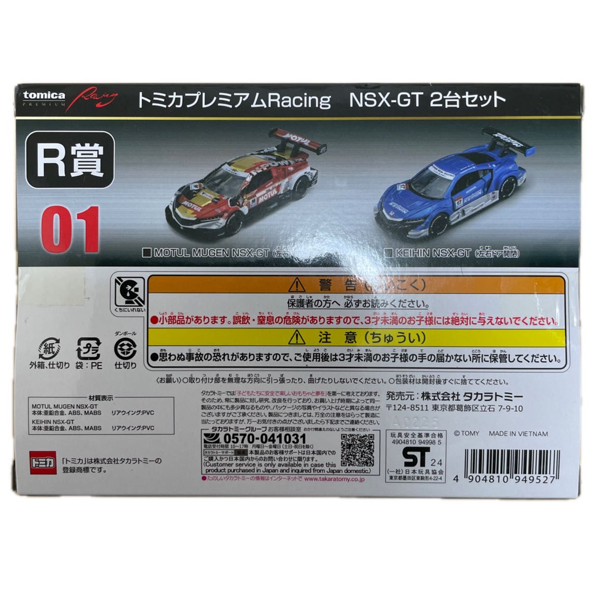 トミカプレミアムRacing トミカくじR賞 NSX-GT 2台セット 新品未開封品