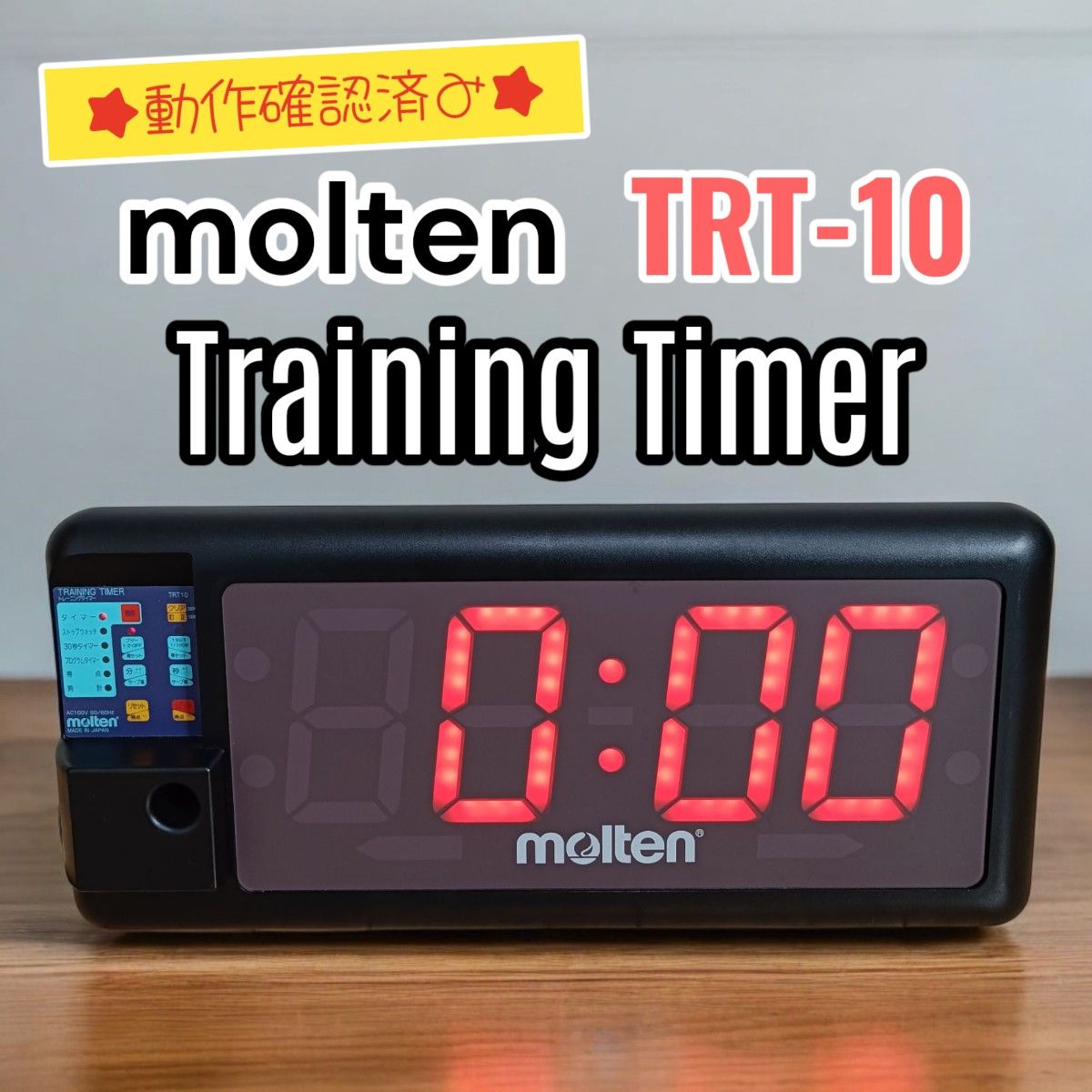 廃盤・希少】molten モルテン トレーニングタイマー TRT10 取説付き