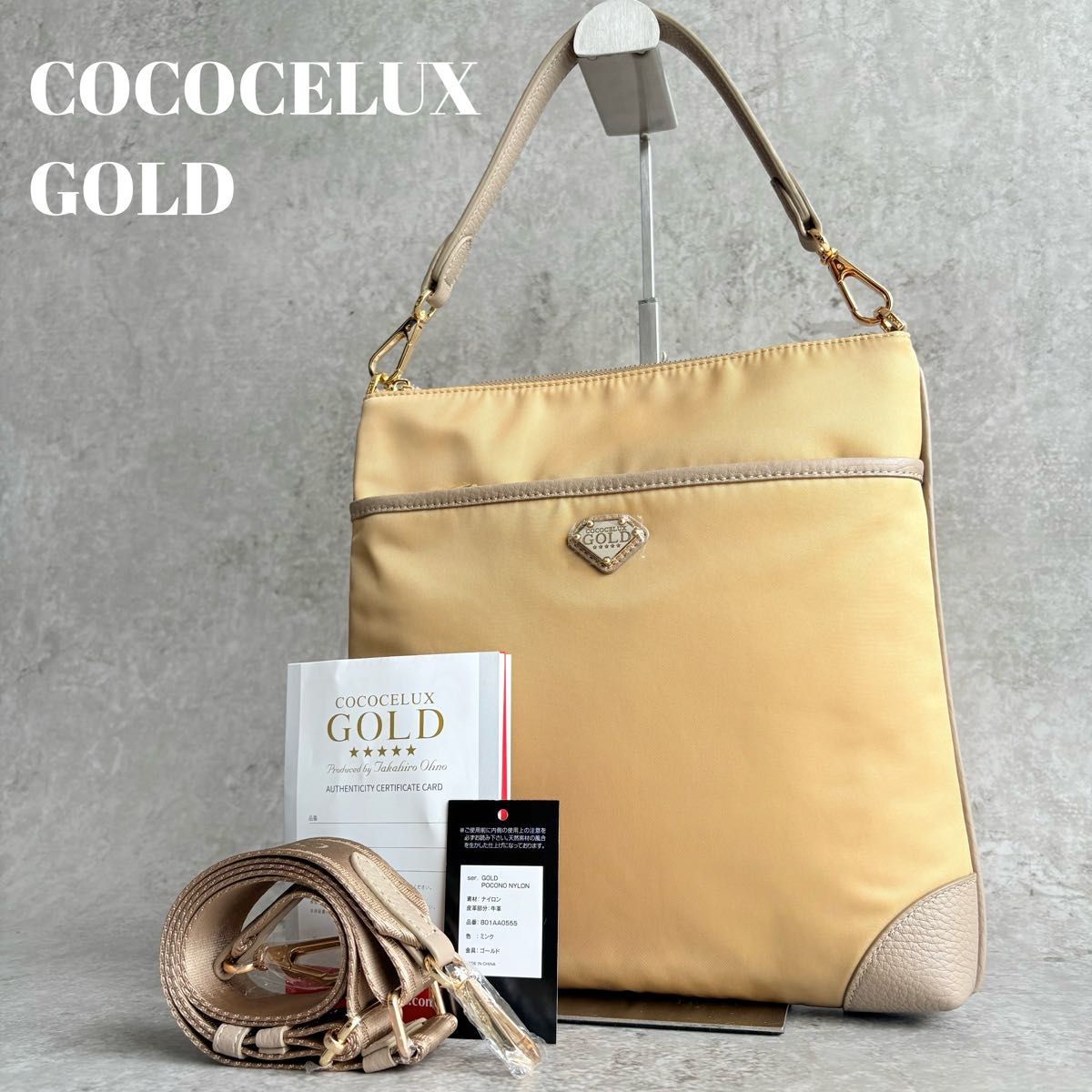 未使用】COCOCELUX GOLD ココセリュクス ゴールド ポコノ 3way ボディ