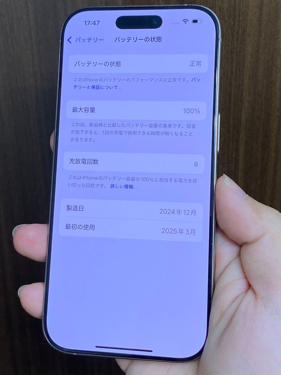 iPhone 16 Pro 256GB バッテリー最大容量100% 充放電回数8回｜Yahoo
