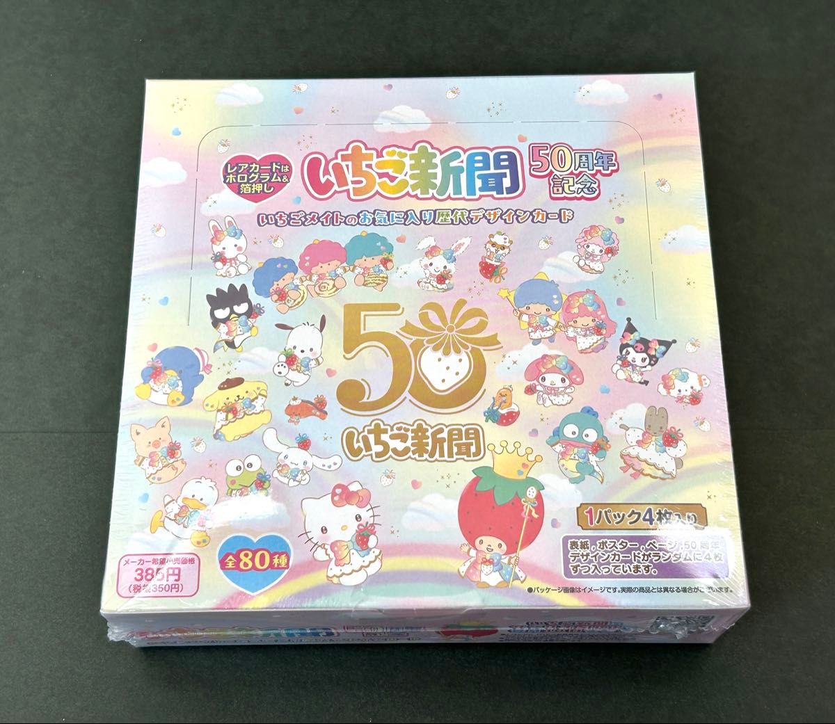 いちご新聞50周年記念デザイン トレーディングカード1BOXシュリンク