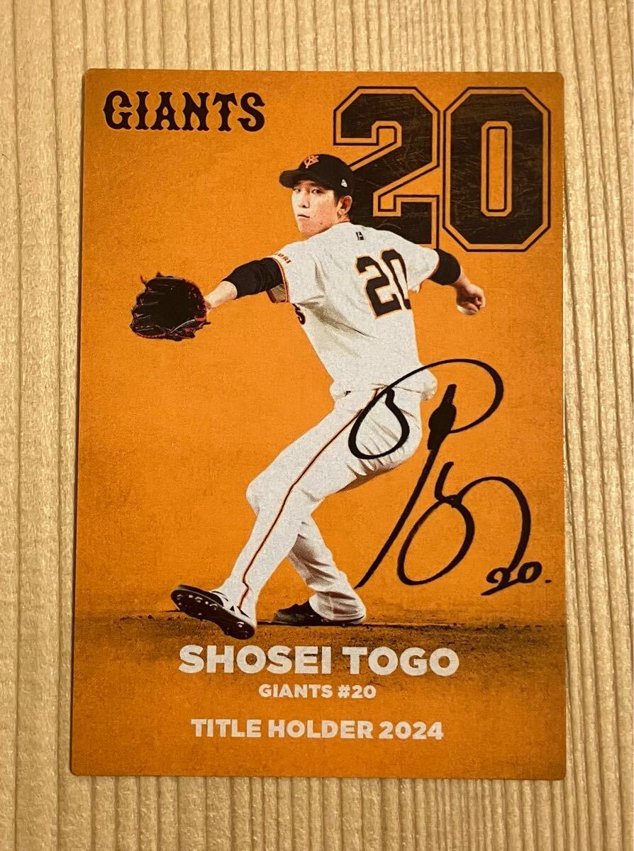 GIANTS サイン入り野球 戸郷 GIANTS サイン入り野球 戸郷 ジャイアンツ
