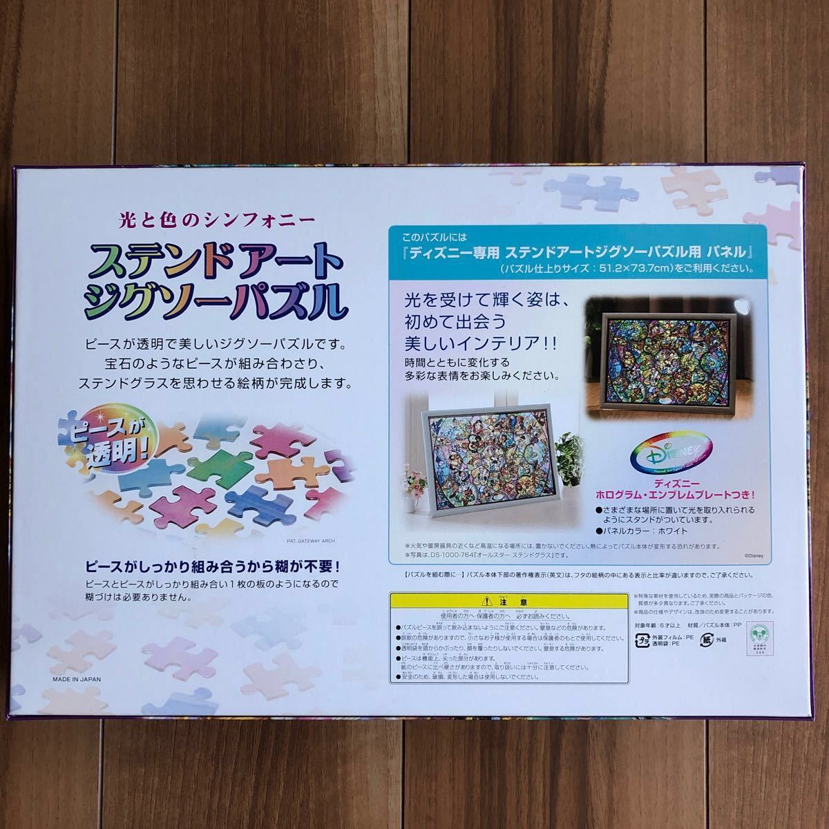 ジグソーパズル ディズニー 美しき神秘の星座たち ステンドアート 1000