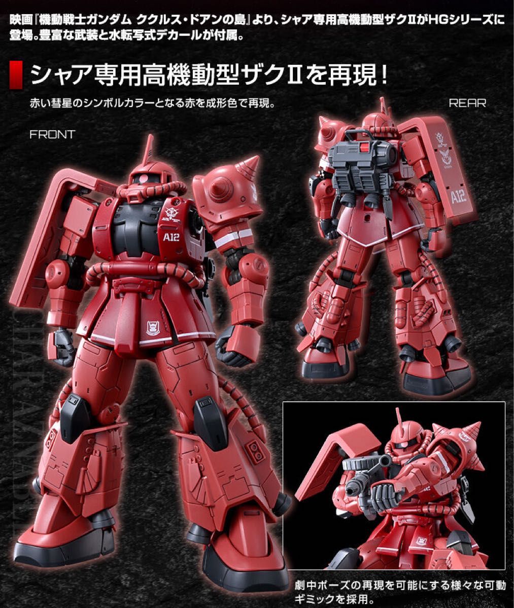予約終了】HG シャア専用高機動型ザクII MS-06R-1A 機動戦士ガンダム
