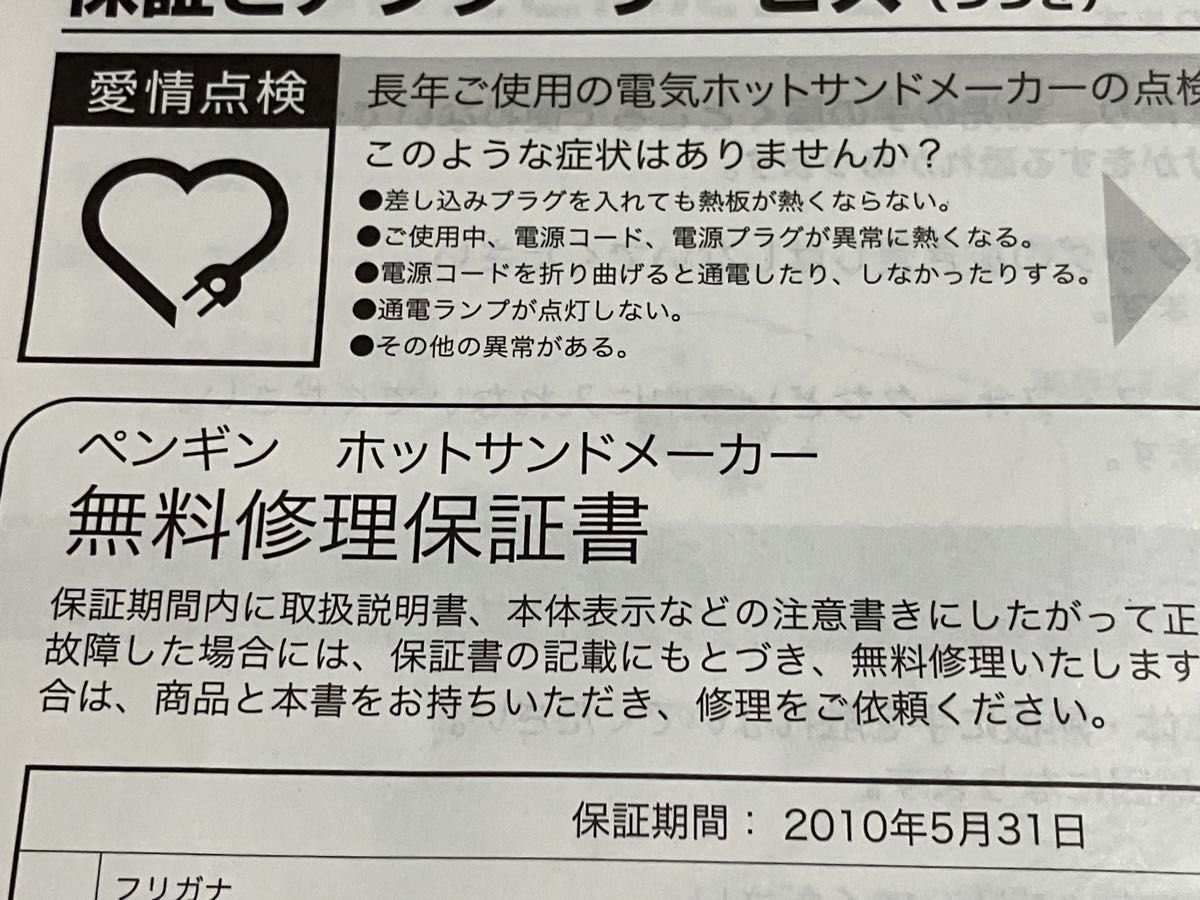 激レア 当選品 未使用 Suicaのペンギン ホットサンドメーカー Suica