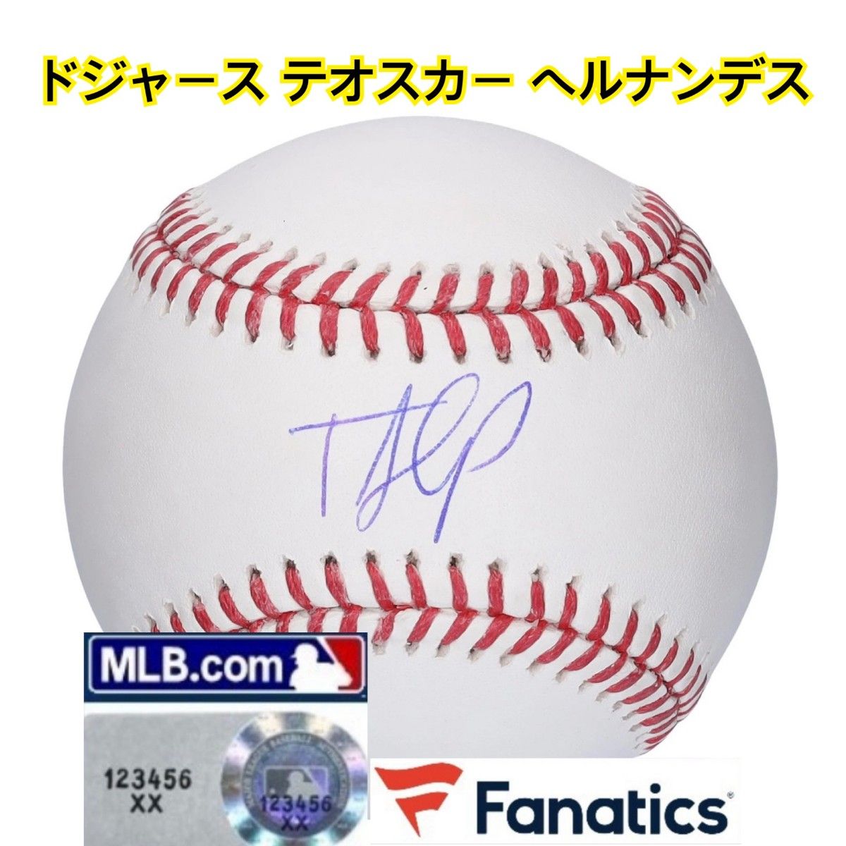 正規品 テオスカー ヘルナンデス 直筆サイン ボール MLB Fanatics