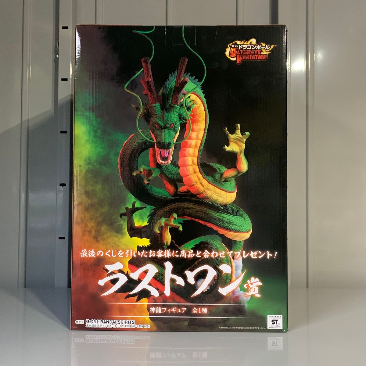 一番くじ ドラゴンボール ULTIMATE VARIATION ラストワン賞 神龍