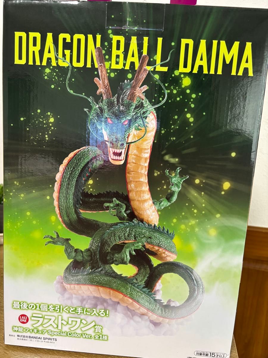ドラゴンボール 一番くじ 神龍 シェンロン ラストワン ダイマ
