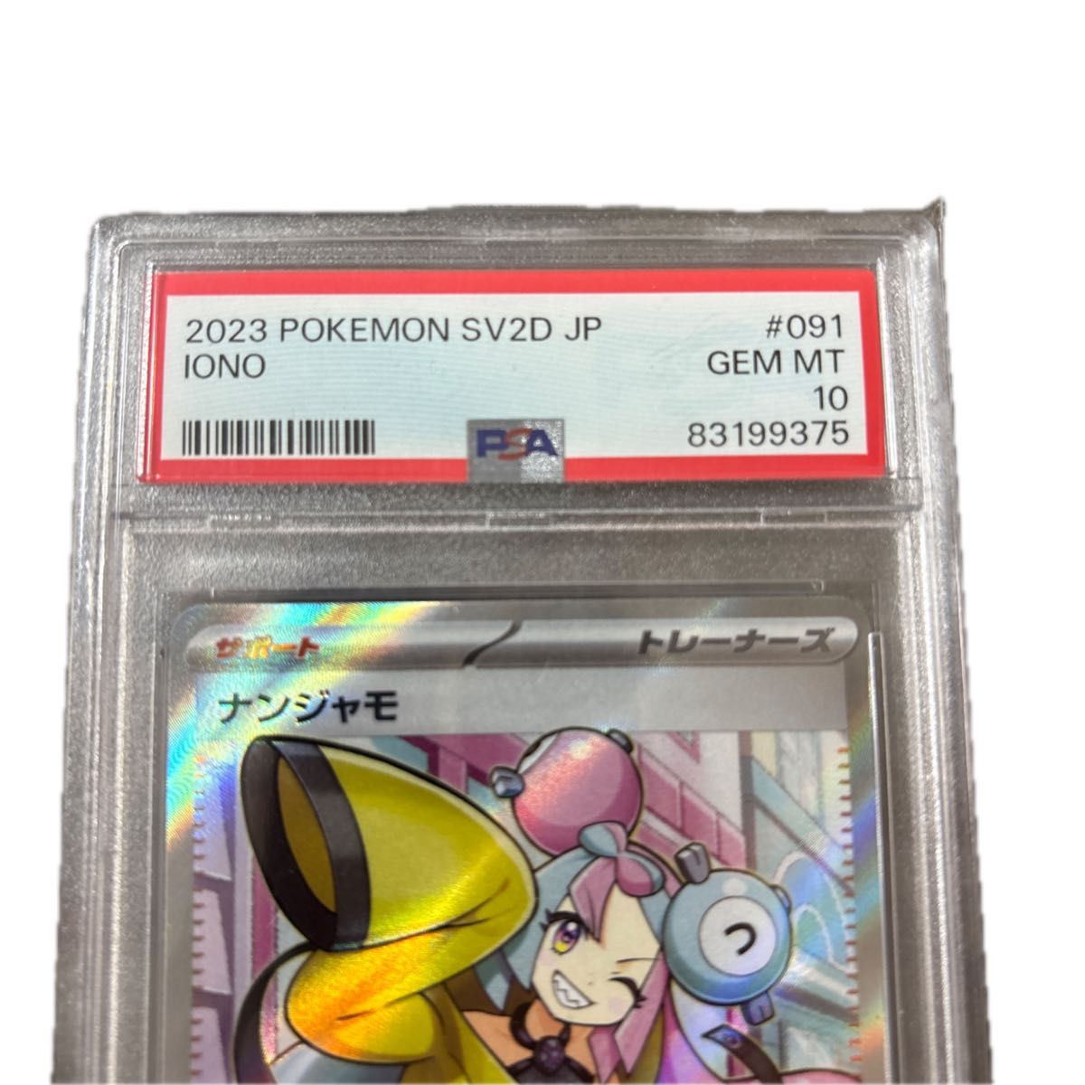 ポケモンカード ナンジャモ SR PSA10 GEM MT スノーハザード｜Yahoo
