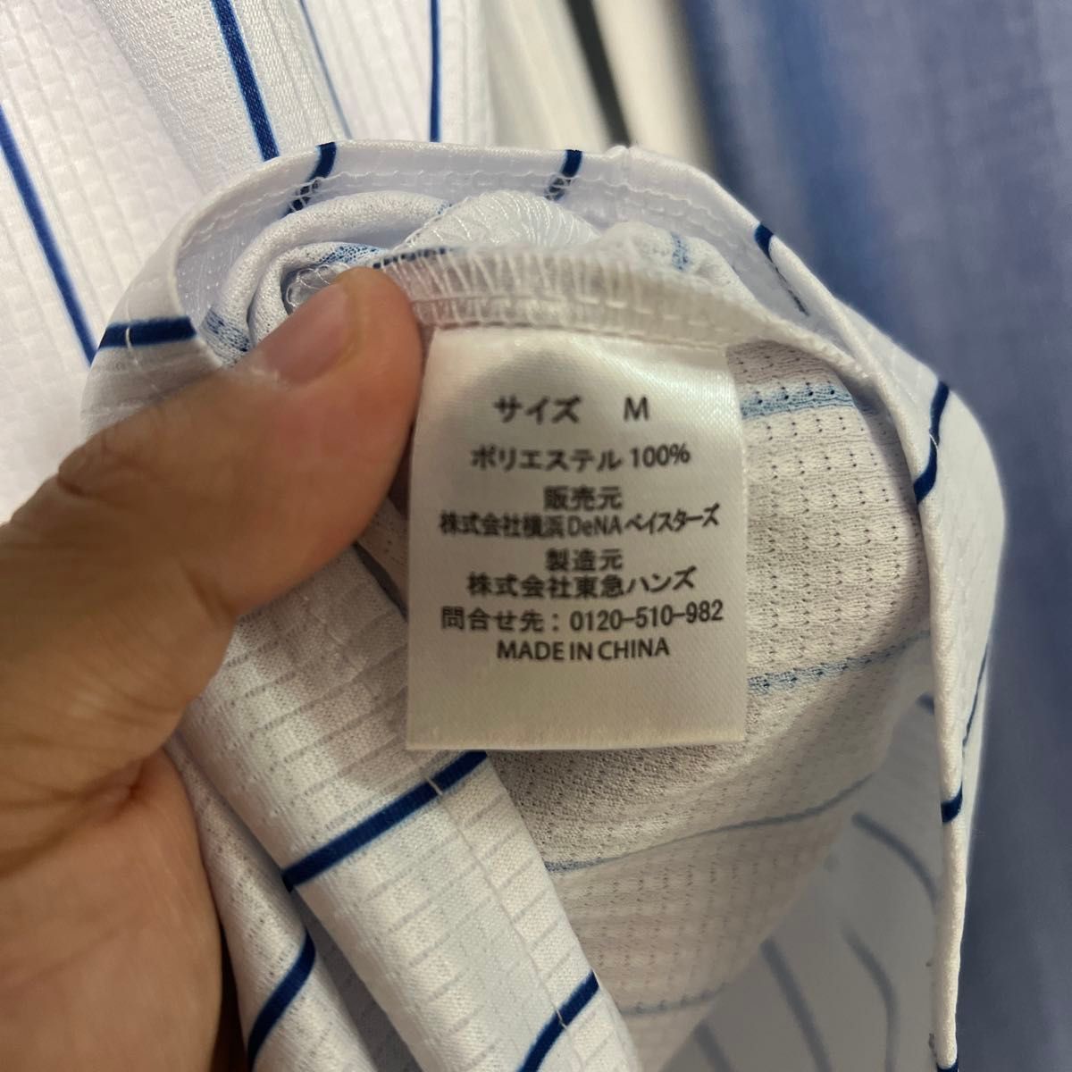 横浜DeNAベイスターズ 三嶋一輝選手 ユニホーム 10th ANNIVERSARY ハイ