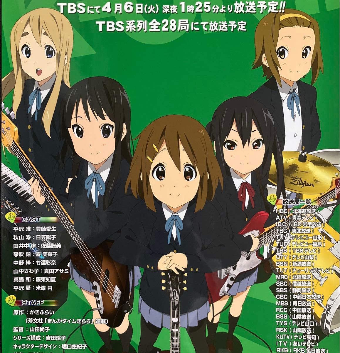 けいおん 』2期番宣ポスター 京アニ 平沢唯 山田尚子 堀口悠紀子