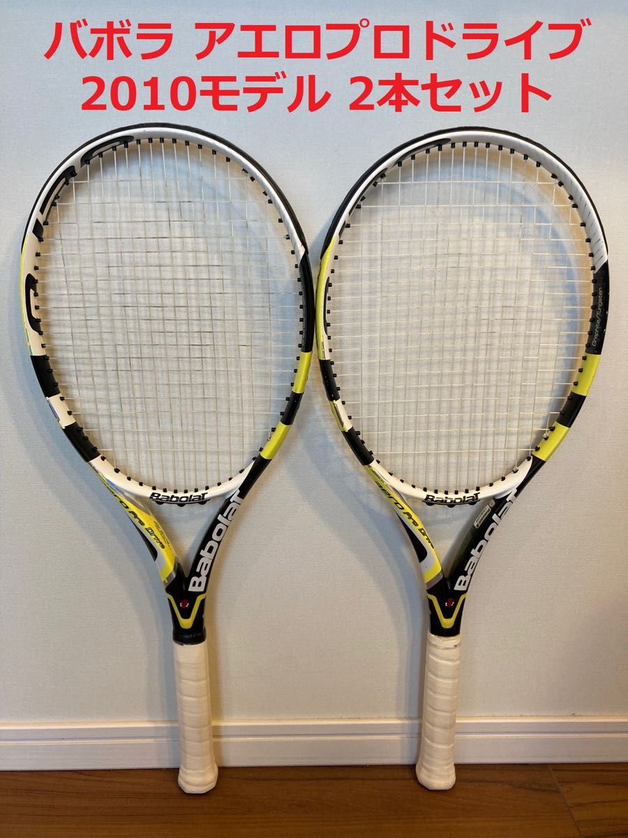 Babolat AeroProDrive 2010 G3 2本セット／バボラ アエロプロドライブ