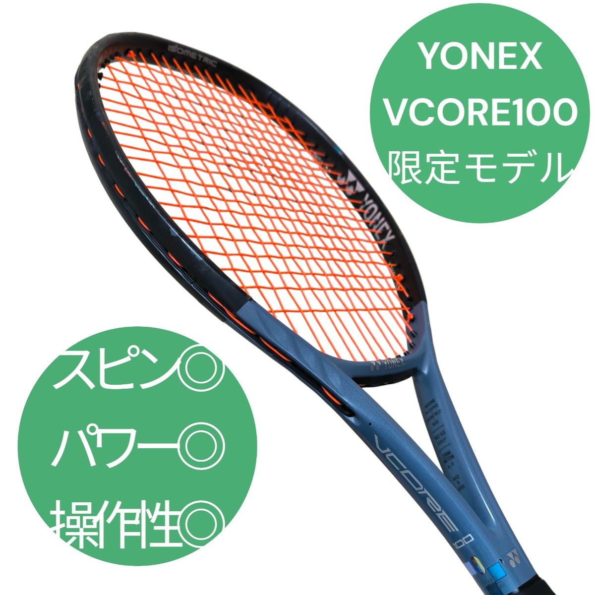 ピーターラビット ヨネックス VCORE100 2023 G2 ピーターラビット