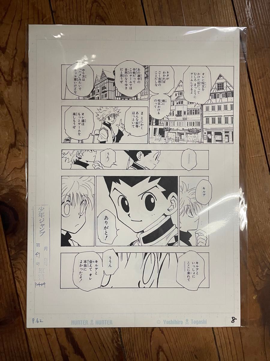 HUNTER×HUNTER』複製原稿4枚セット冨樫義博展－PUZZLE－福岡｜Yahoo