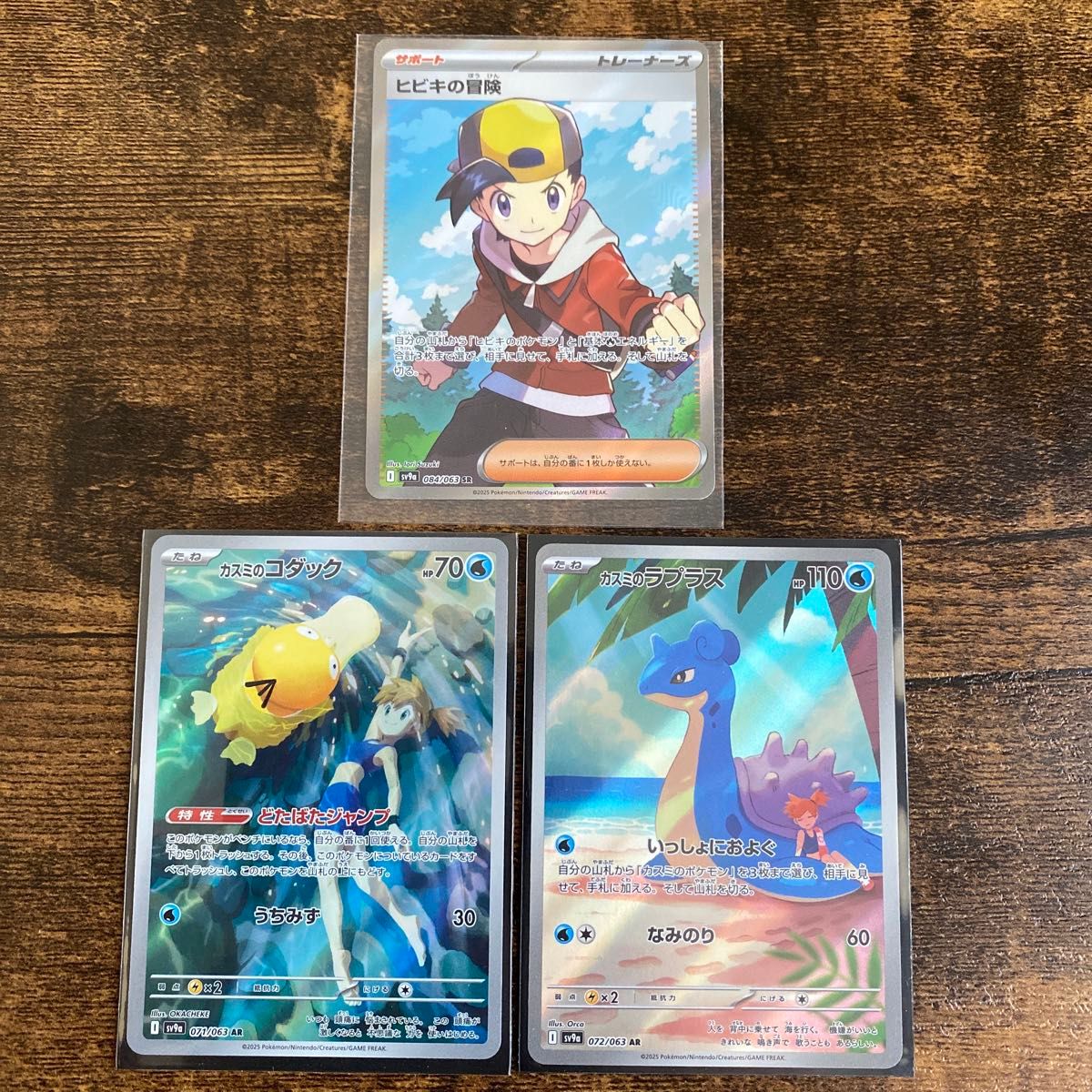 ポケモンカードゲーム カスミのコダック/カスミのラプラス カスミの