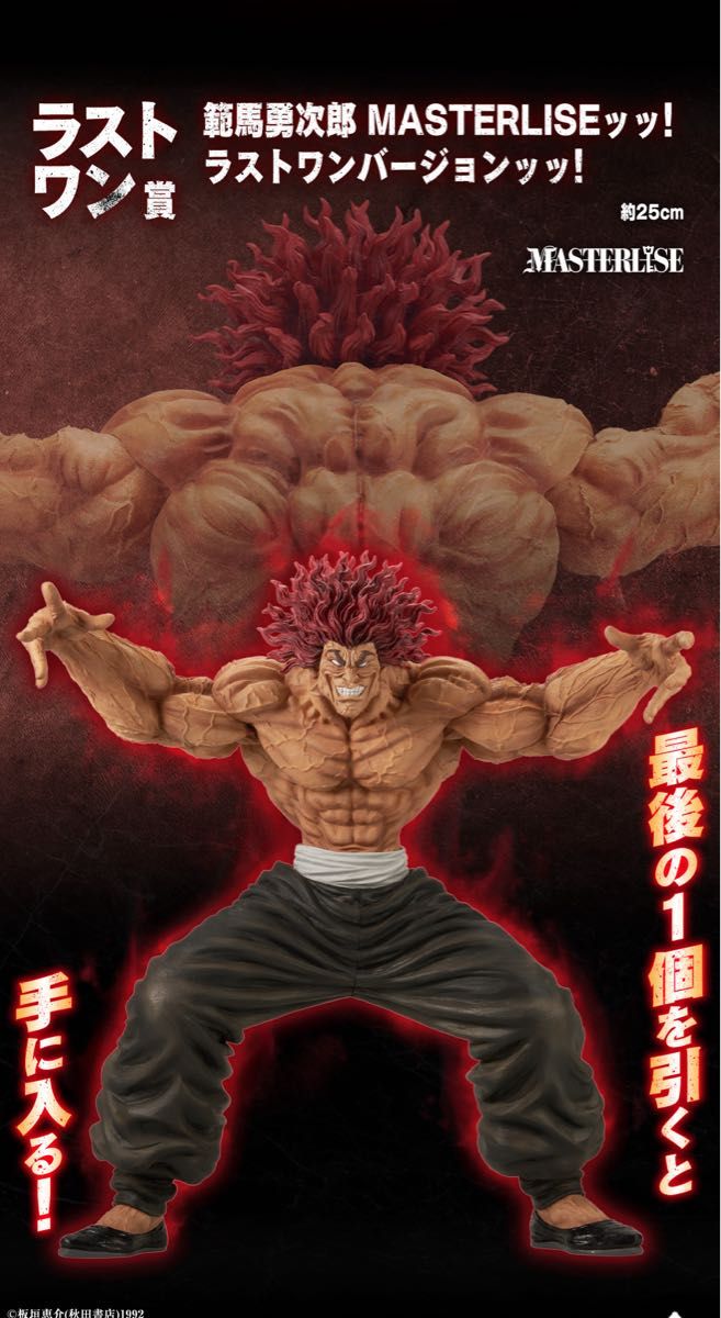 最安値 キャラドロ刃牙 一番くじ ラストワン賞 A賞 C賞 その他45点