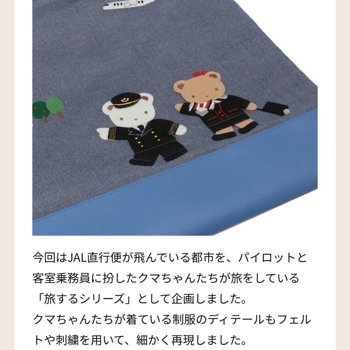 新品 ファミリア JALオリジナル デニムバッグ直行便で旅する「NY