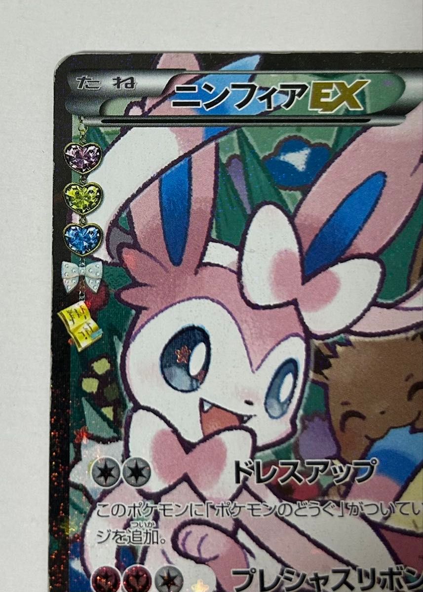 ニンフィアEX RR CP3 ポケキュンコレクション 026/032 エラー版