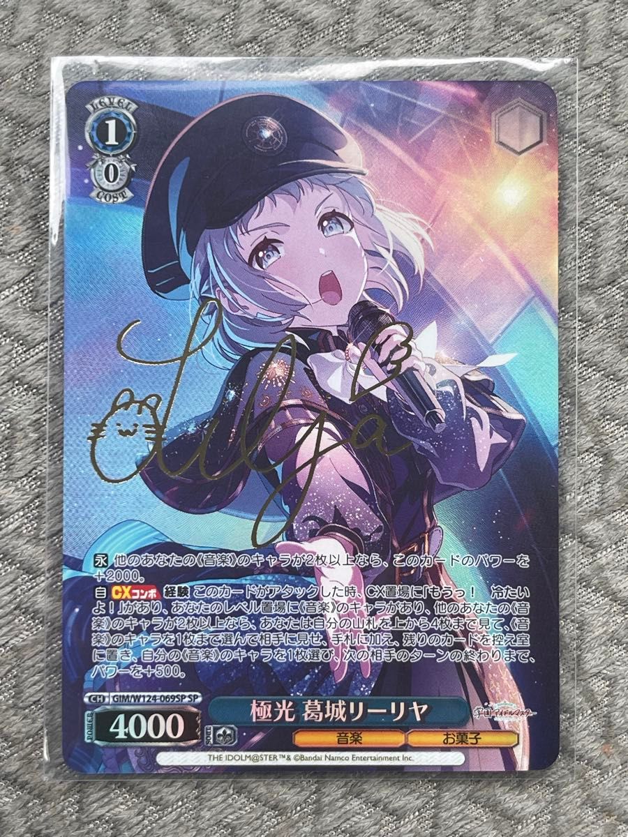 ヴァイスシュヴァルツ 学園アイドルマスター SEC 極光 葛城リーリヤ