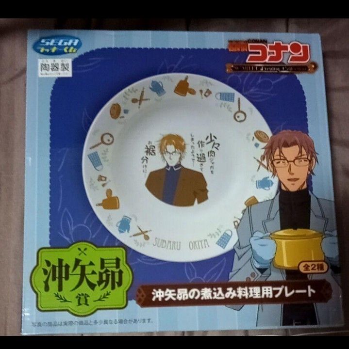 赤井秀一 カレー＆パスタ皿 沖矢昴賞 プレート2種 セット 名探偵コナン